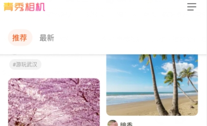 青秀相機app最新版