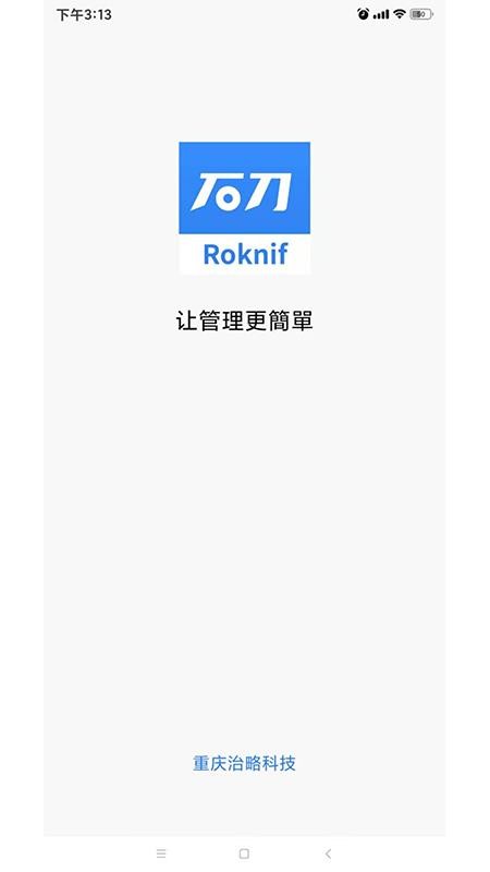 石刀