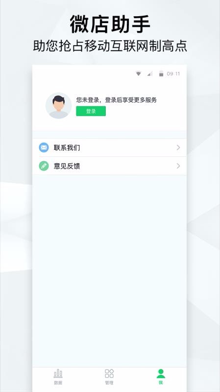 微店助手