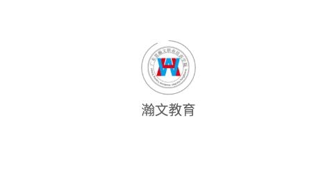 瀚文教育專升本最新版