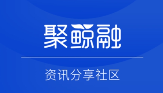 聚鯨融app安卓版