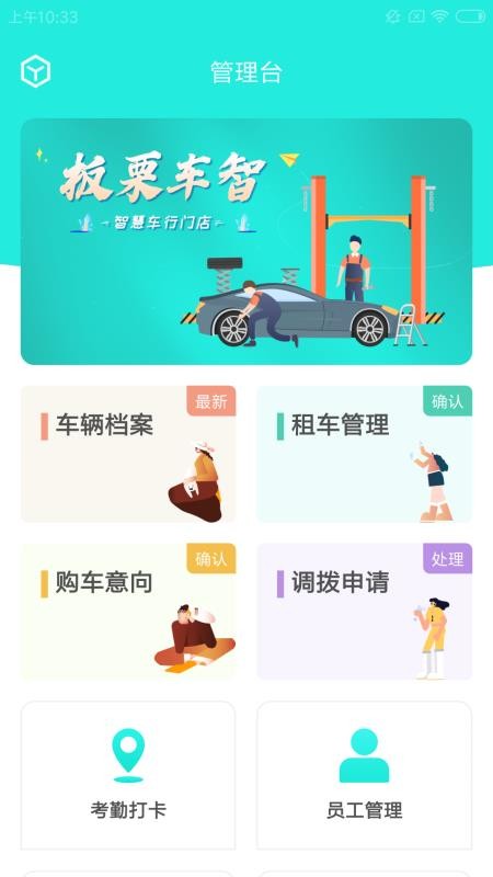板栗車智
