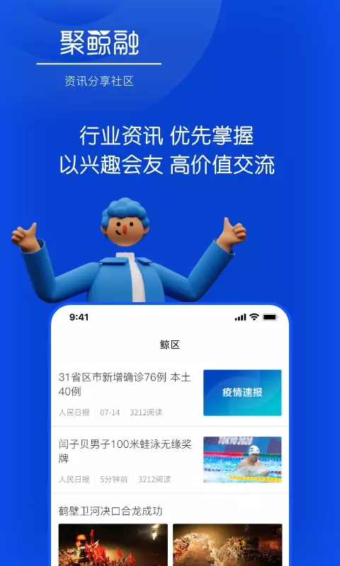 聚鯨融app安卓版