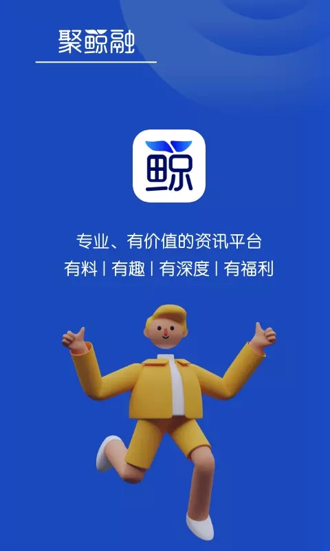 聚鯨融app安卓版