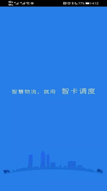 智卡調(diào)度