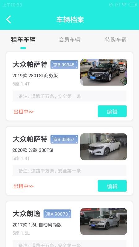 板栗車智