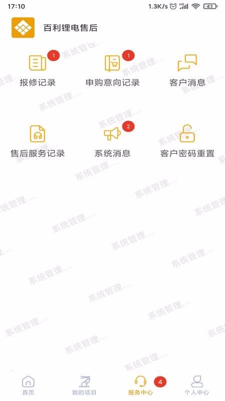 百利鋰電售后