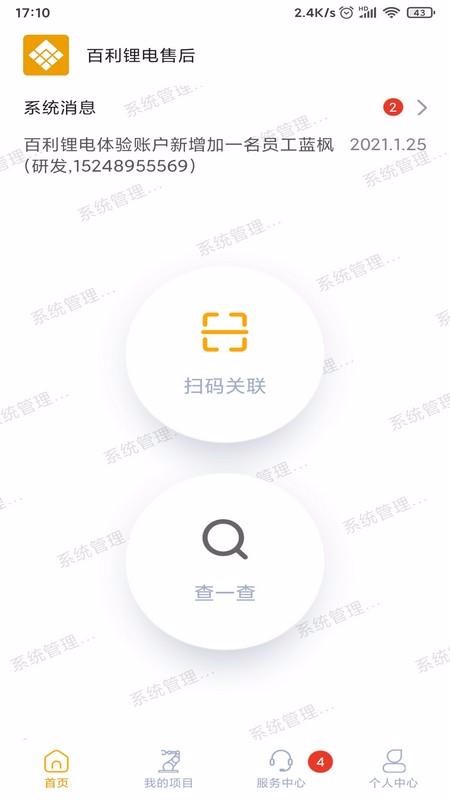 百利鋰電售后