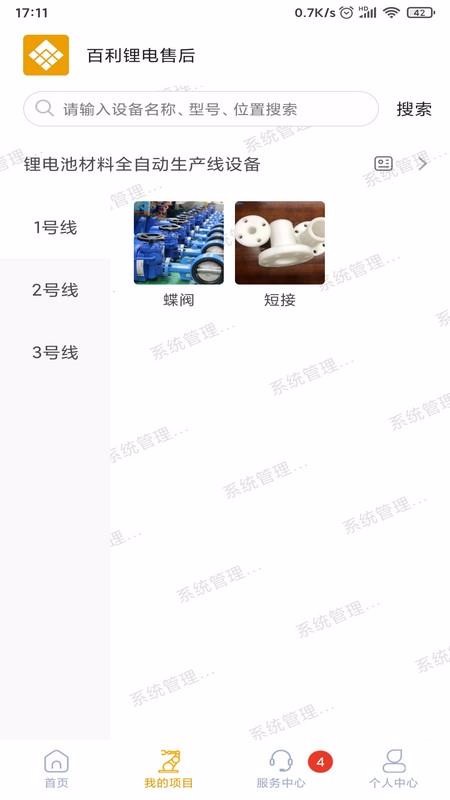 百利鋰電售后