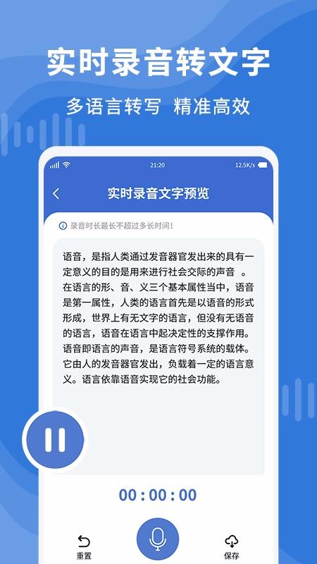 錄音轉(zhuǎn)文字專業(yè)大師