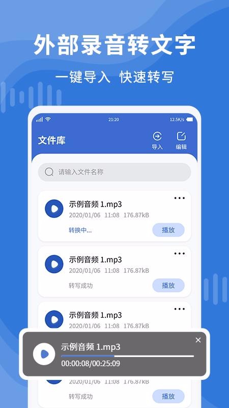 錄音轉(zhuǎn)文字專業(yè)大師