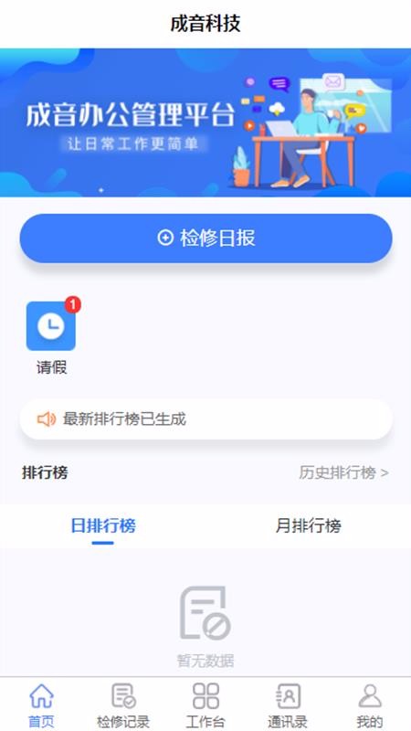 成音員工
