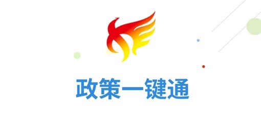 四川政策一鍵通app安卓版