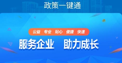四川政策一鍵通app安卓版