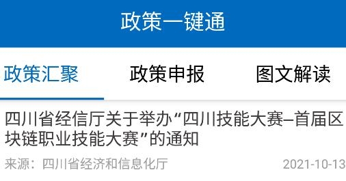 四川政策一鍵通app安卓版