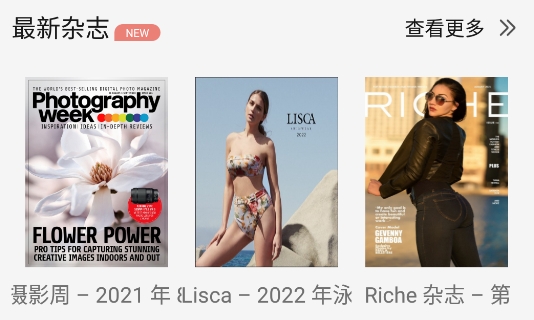 時尚雜志app安卓版