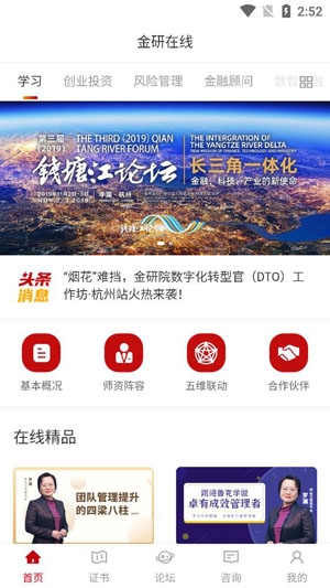 金研在線精品課程App手機版