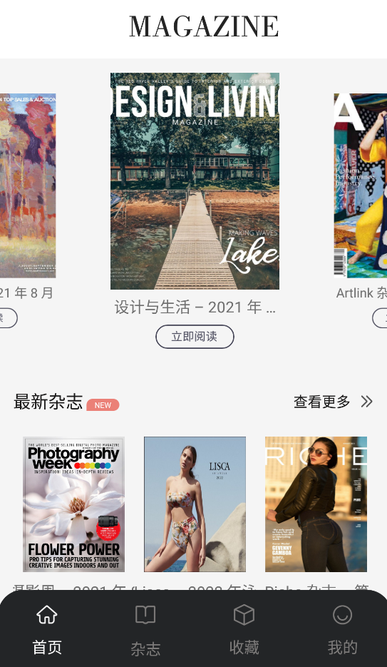 時尚雜志app安卓版