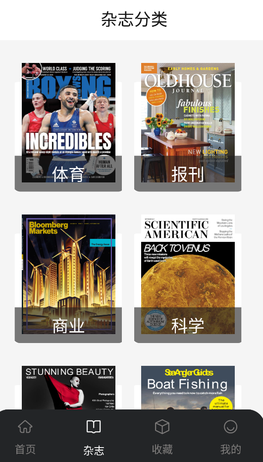 時尚雜志app安卓版