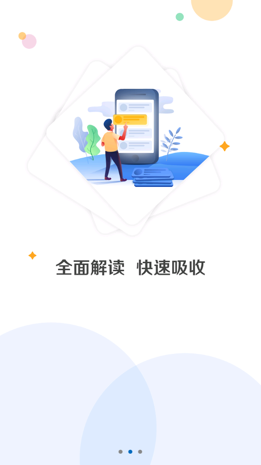 四川政策一鍵通app安卓版