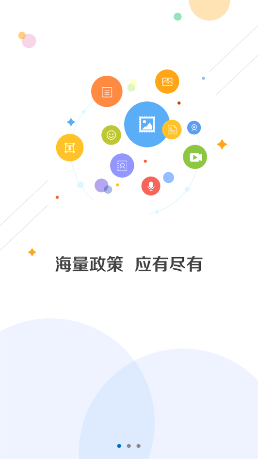 四川政策一鍵通app安卓版
