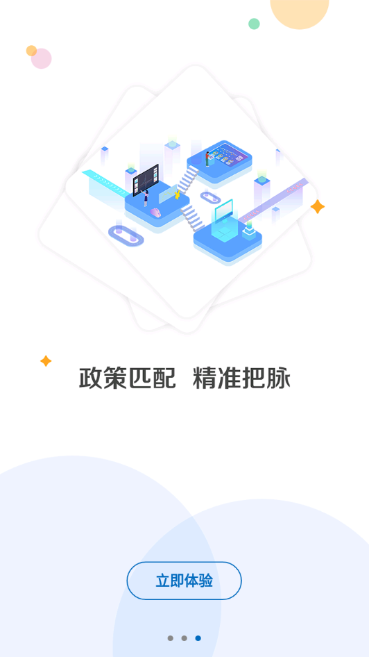 四川政策一鍵通app安卓版