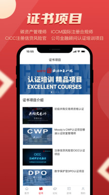 金研在線精品課程App手機版