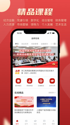 金研在線精品課程App手機版