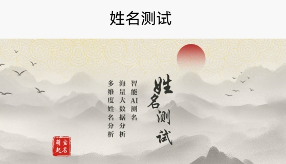 萌寶起名app安卓版