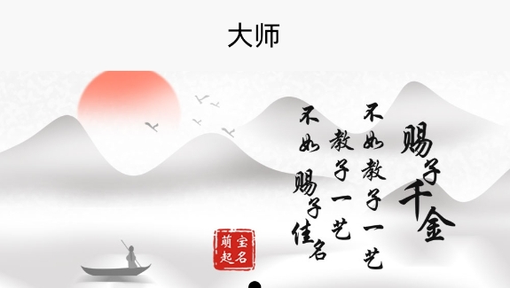 萌寶起名app安卓版