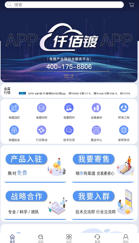 仟佰鍍app安卓版