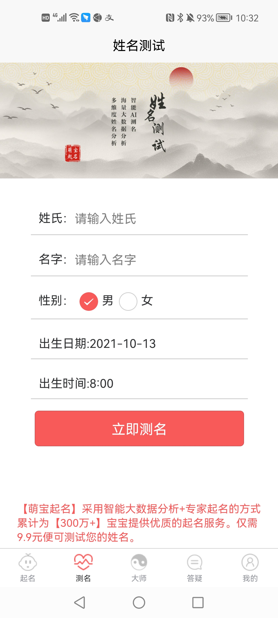 萌寶起名app安卓版