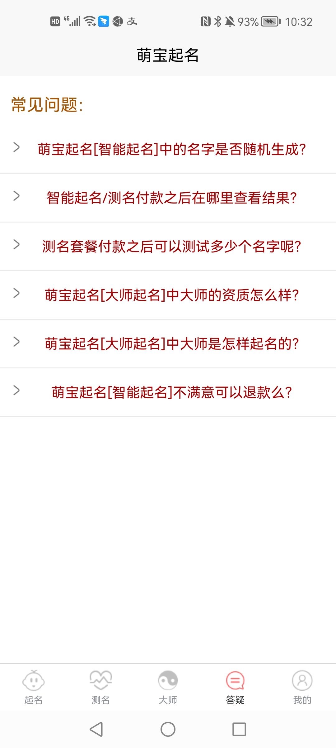 萌寶起名app安卓版