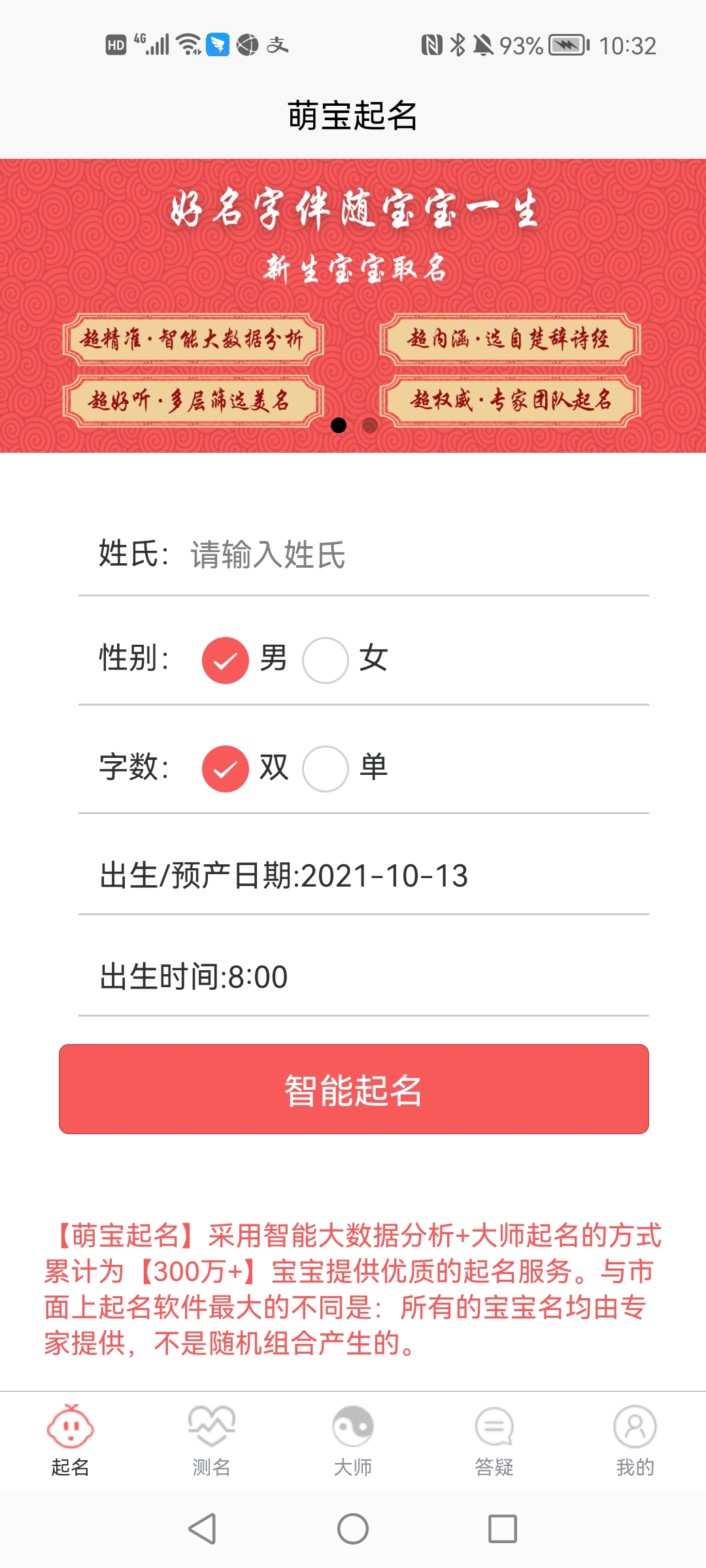 萌寶起名app安卓版
