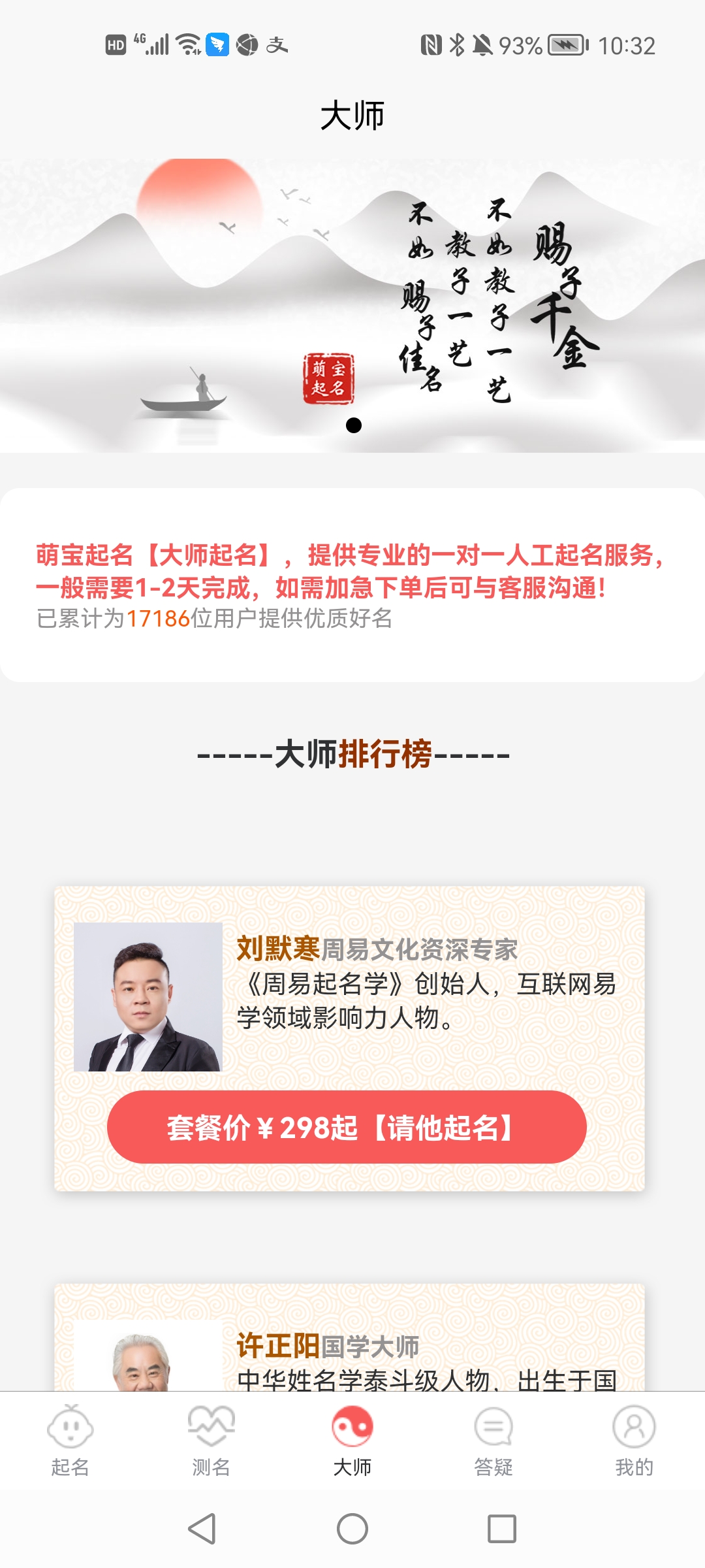 萌寶起名app安卓版