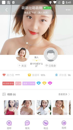 嬌聊視頻交友軟件正版