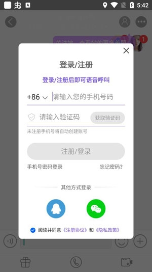 嬌聊視頻交友軟件正版