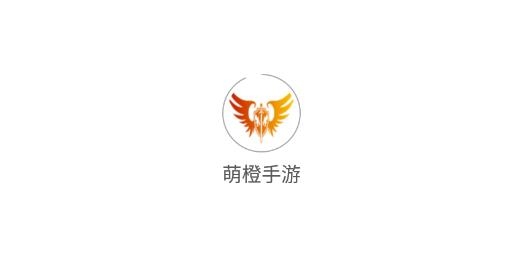 萌橙手游官方版