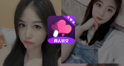 真人歡聊同城交友最新版