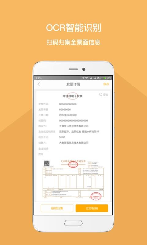 我的報(bào)銷