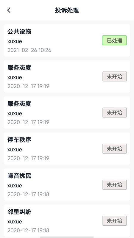 智慧云物物業(yè)版