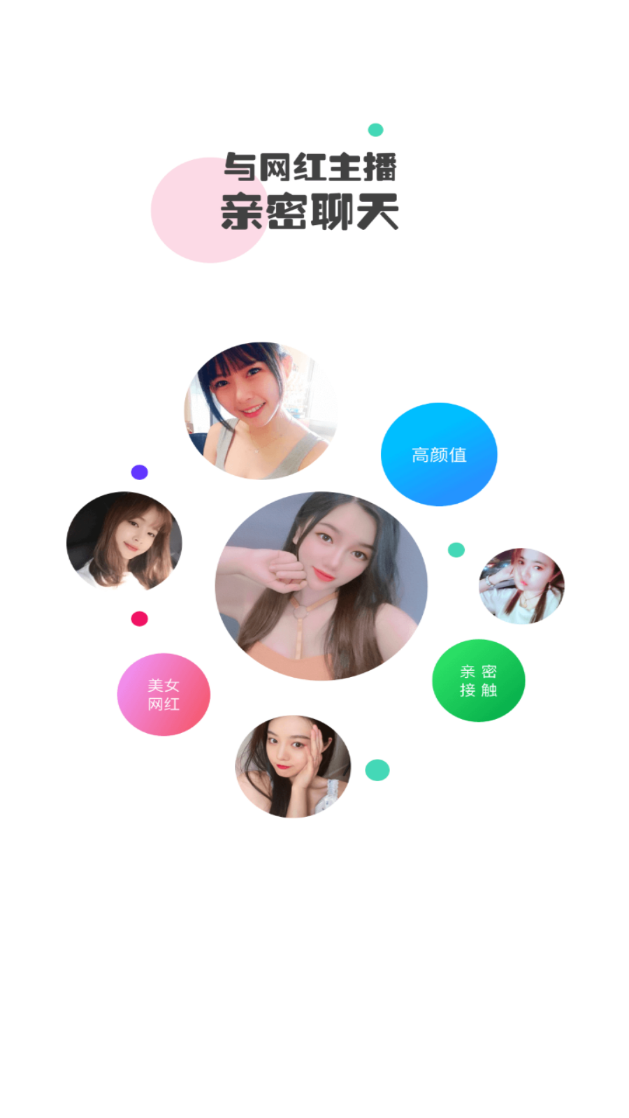 真人歡聊同城交友最新版