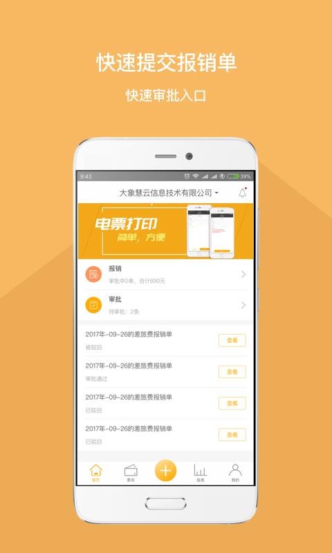 我的報(bào)銷