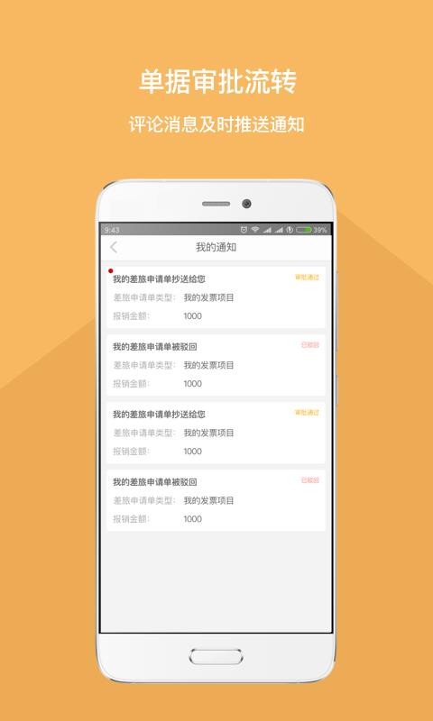 我的報(bào)銷