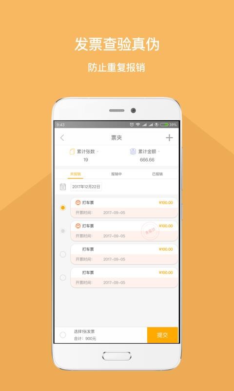 我的報(bào)銷