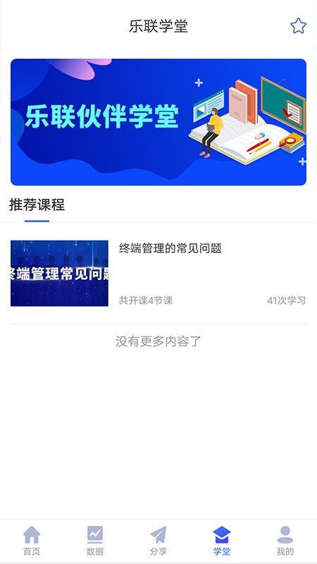 樂聯(lián)伙伴