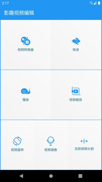 影趣視頻編輯app最新版
