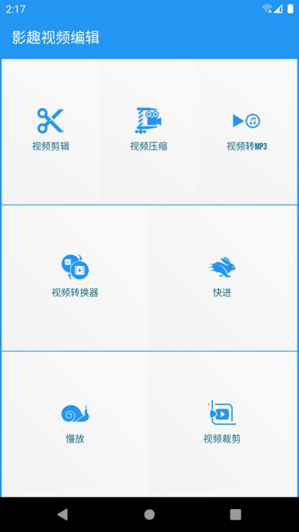 影趣視頻編輯app最新版