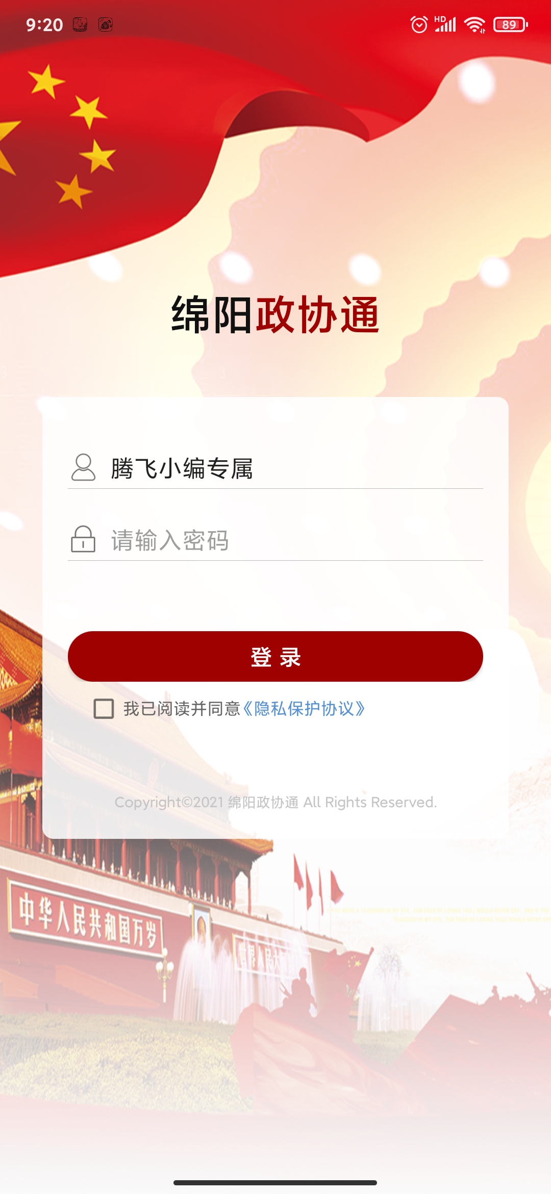 綿陽政協(xié)通app手機(jī)版