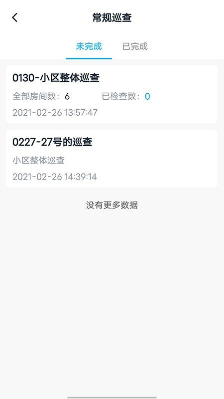 智慧云物物業(yè)版